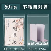课本保护袋/50个(尺寸18*26cm)送书立 书本保护套书套透明书皮套书皮保护套小说书壳书膜学生用书本保护