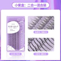 素之然假睫毛尖尾款+镊子+护手霜 MOTONOZEN假睫毛女自然浓密 分段朵毛单簇 鱼尾+A型混合装