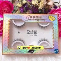 19号5-10mm自然款 妆彩妍自粘假睫毛免胶水孕妇自然纳米胶条舒适儿童眼睫毛重复用