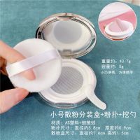 带镜子轻薄散粉分装盒送粉扑 分装散粉蜜粉痱子粉盒弹力网大容量大粉扑迷你带镜子便携空盒
