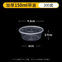 150ml圆形透明(300套) 150/200/280ml一次性打包盒餐盒小菜冰粉沙拉碗 汤碗透明黑色饭盒