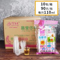 110ml晶莹仔塑料杯900只/箱 一次性杯子900只加厚商用小试饮品尝杯喝茶水餐杯110ML透明塑料