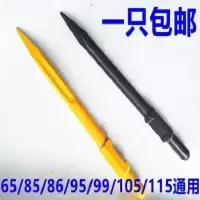 灰色尖凿 电镐镐尖镐头风炮凿子尖凿扁凿钻头大电镐65A/85/86/95/105/115