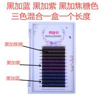 三色混合C翘8mm Y型嫁接睫毛彩色爱情网编织黑加紫黑加蓝黑加焦糖交叉混合彩y开花