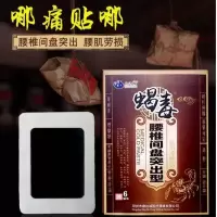 1盒6贴 腰间盘突出腰酸背痛腰突坐骨神经疼专用腰间盘突出增生骨刺膏贴