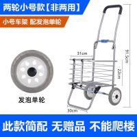 小号两轮 发泡单轮[非两用]无赠品 购物车爬楼梯买菜车小拉车折叠便携手拉车拉货家用拉杆小推车拖车