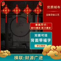 小号横批:财源广进 中国结挂件客厅大号福字对联横批大门加长春节过年背景墙装饰挂饰