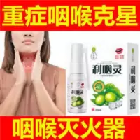 30mL 咽炎喷剂慢性急性咽炎咽喉肿痛干咳咽喉有异物干呕喉咙干痒有痰