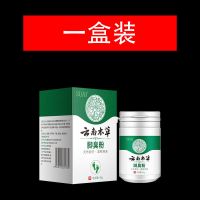 1瓶装[按疗程使用效果更佳] 脚臭神器脚臭粉去脚臭除脚臭脚汗脚气脚臭克星泡脚粉足光粉臭脚粉