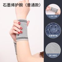 石墨烯护腕-[普通款]单只装 S码[建议80-110斤] 关节扭伤防寒透气护手腕护具保暖男女手妈妈护腕腱鞘炎护套自发热