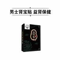一盒试用 延时益肾保健男宝贴猛男贴快活肾虚肾宝贴男用膏贴力不从心