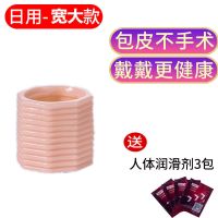 日用紧致型 不脱落 包皮阻复环男人性用品成人情趣用品男用去包皮过长克星延时锁精贴