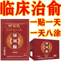 杨宋氏老患者专用康复贴 2天[2袋+1膏] 前列腺增生肥大钙化尿频尿急尿不尽尿等待阴囊潮湿前列腺贴