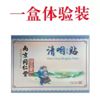 一盒体验装 咽炎贴同仁堂急性慢性咽炎贴嗓子疼喉咙痛胖大海上火贴