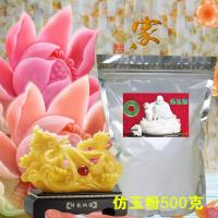 500克仿玉粉 500克1000克滴胶仿玉粉diy手工树脂材料包碎玉原料特种高白玛瑙粉