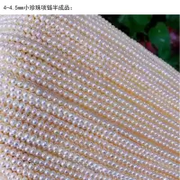 4-4.5半成品珍珠项链一条 诸暨山下湖3-4.5mm天然淡水小珍珠项链散珠小米珠手工DIY材料