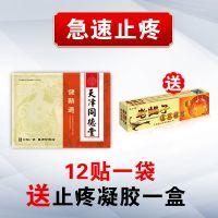 12贴一袋送止疼凝胶一盒[急速止疼] 腱鞘炎大拇指腱鞘囊肿手腕手指关节痛鼓包麻木网球肘鼠标手专用贴