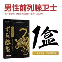 一盒5贴(体验装)不建议 前列腺贴尿频尿急增生阴囊潮湿尿不尽尿分叉前列腺强肾虚贴利尿贴