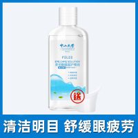 试试效果[单瓶装] 中山大学洗眼液清洁眼部垃圾改善学生视力模糊消炎杀菌缓解眼干涩