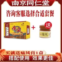 1发2[10贴]+痛风膏一瓶 同仁堂痛风膏贴喷剂降尿酸克星关节消肿止疼神器风湿冷敷凝胶专用
