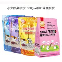 亿淼阁尿沙1KG(味道随机)) 仓鼠用品仓鼠尿沙吸尿砂小宠物厕所沙消暑沙除臭垫料垫材猫砂木屑