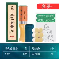 玉石能量灸帮+艾柱6粒+隔热套+图 艾灸棒玉石面部家用温灸棒艾灸盒随身灸家用艾灸仪器按摩仪点穴棒