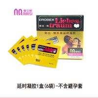 延时凝胶1盒(6袋) 麦艾斯延时避孕套利比特男士凝胶男性外用延迟马仔套持久安全套套