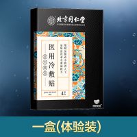 一盒体验装 北京前列腺贴前列腺尿频炎尿急尿不尽分叉增生肥大阴囊潮湿