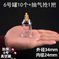 6号3.4cm散装[10个]+抽气枪 真空拔罐器套装配件家用大中小号加厚散装单罐关节U拔火罐抽气罐