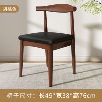 胡桃色椅子1把 椅子餐椅靠背凳子家用北欧简约学习书桌仿实木铁艺牛角椅餐桌椅子