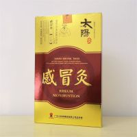 感冒灸 太阳灸镇痛灸腰痛灸风湿肩颈痛灸强肾前列腺灸艾灸贴 2贴装