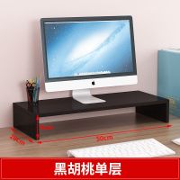 单层 黑木纹(升级款) 台式电脑增高架办公桌面键盘收纳置物架显示器抬高底座笔记本支架