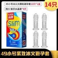 冰火紧绷狼牙10只+送狼牙套4只 狼牙套超小号49mm紧身避孕套子高潮安全套男用带刺大颗粒刺激