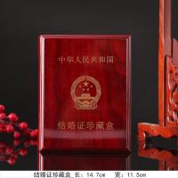 结婚证珍藏盒1个[14.7*11.5cm] 婚庆用品创意复古结婚领证证书证件收藏盒闺蜜朋友婚礼礼物珍藏盒