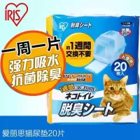 S-小型 iris爱丽思尿垫片双层猫砂盆猫尿垫片除臭加厚尿布爱丽丝尿垫尿片