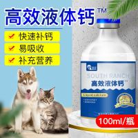 高效液体钙100ml/瓶 宠物液体钙狗狗钙片泰迪柯基微量元素健骨补钙猫咪金毛幼犬专用钙