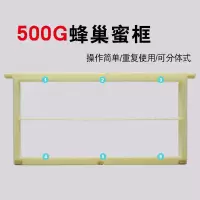 500克中蜂巢蜜框3个 巢蜜框 塑料巢框 专用框架 养蜜蜂专用巢蜜框