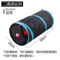 [二通道/蓝黑]+2个悬挂小球 13斤以内的猫咪/兔子 猫玩具猫隧道通道可拼接宠物猫咪帐篷兔子钻洞窝迷宫跑道爬道用品