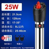 25W全钢 鱼缸加热棒自动恒温水族箱防爆加温棒迷你不锈钢小型乌龟缸加热器