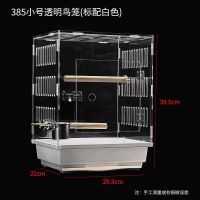 385小号透明鸟笼[白色标配] 虎皮鹦鹉鸟笼牡丹虎皮玄凤中小鹦鹉透明亚克力观赏防溅拍照鸟笼子