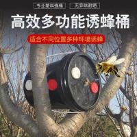 诱蜂桶 诱蜂桶塑料蜂箱招蜂水桶蜜蜂蜡野外捕蜂器土蜂野蜂蜂蜡专用收蜂笼