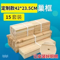 42*23.5散装巢框 30套装 42巢框散装中蜂专用蜜蜂工具杉木蜂框四十二寸蜂箱峰巢巢皮框槽框