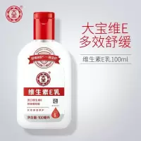 维生素e乳100ML 1瓶 维生素E乳 保湿补水乳液面霜身体护理呵护肌肤 维生素e