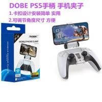 DOBEPS5手柄夹子可调节 均码 DOBE原装 PS5手柄夹子PS5手柄支架安卓手机支架PS5手柄转手机配件
