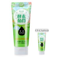 蜜诗肌酵素去角质凝胶120g+30g [官方专柜]台湾温和酵素去角质死皮凝胶啫喱120g面部磨砂膏