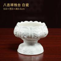D77-106A八吉祥烛台 白瓷 七珍 《八吉祥白瓷蜡烛烛台》陶瓷摆件 酥油灯灯座佛前供奉长明灯