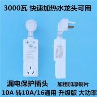 10A转10/16A通用无线直插式 2022防漏电保护插座插头开关10A转16转10a热水器漏保电源空调转包