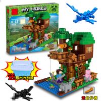 小树屋[送2龙收纳桶] 兼容乐高幻影忍者积木我的世界儿童益智军事拼装玩具村庄房子拼图