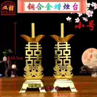 小号-铜合金双喜蜡烛台/1对 家用拜神供奉礼佛结婚双喜铜合金蜡烛台插竹脚蜡烛座烛架烛台摆件