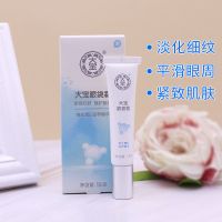 1支装 眼袋霜缓解黑眼圈眼袋提拉紧致眼部护理学生男女淡化细纹眼霜